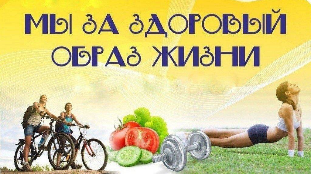 МЫ ВЫБИРАЕМ ЗОЖ! / 2025