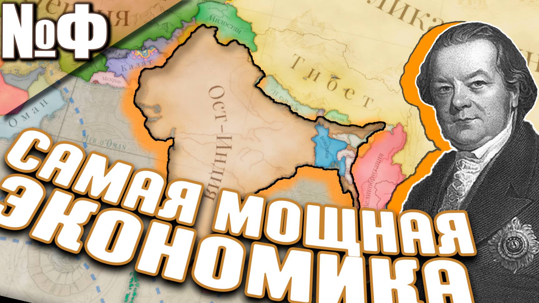 Ост-Индская Компания в Victoria 3! История О Создании СвехДержавы!