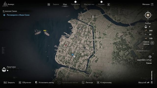 Поговорите с Имаи Сокю, В поисках Сакаи, Assassin’s Creed Shadows