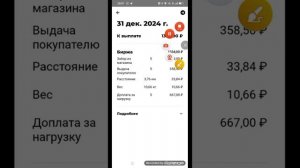 обзор на работу х 5 курьер, работаю на авто