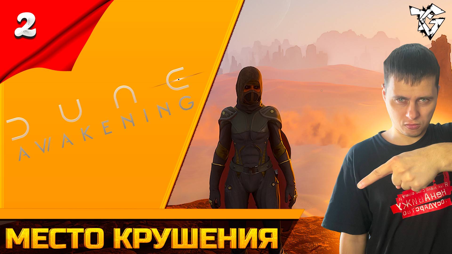Прохождение ➡ Dune Awakening [#2] ➡ Место крушения смотреть онлайн