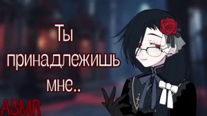 АСМР: Вампир-садистка похитила тебя для того чтобы пит