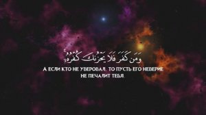 Сура 31 Лукман С ПЕРЕВОДОМ