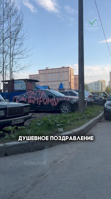 подарок папе #clinlicar #automobile #автоподбормосква #обзор #автоподборспб смотреть онлайн