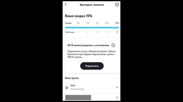 Т2 (ТЕЛЕ2) Как получить скидку 15% на абонентскую плату?