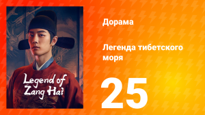 Цан 1 сезон 25 серия