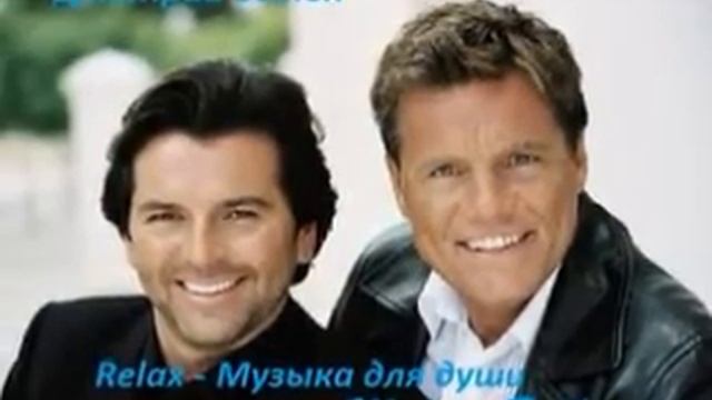 Modern Talking Relax - Музыка для души