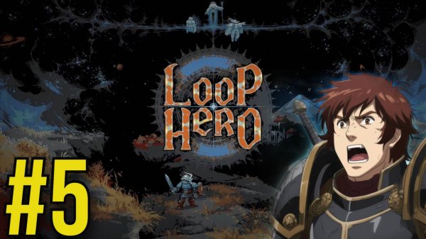 Loop Hero Прохождение(2025) ч5 -