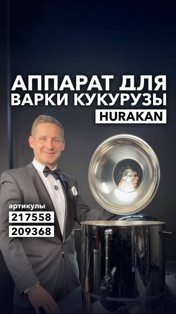 Аппараты Hurakan HKN-CDC48 и HKN-CDC30. Разбор смотреть онлайн