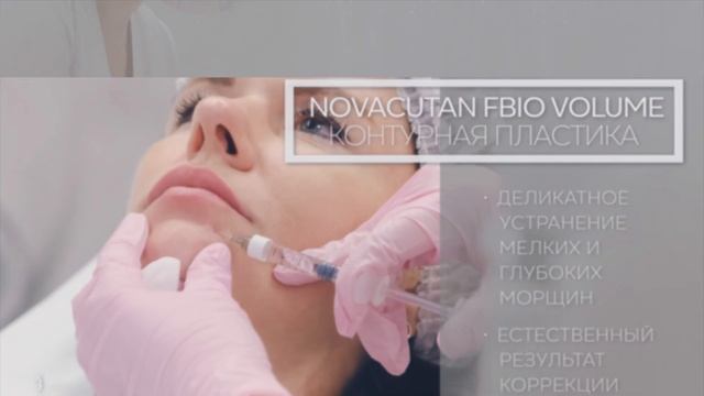 🔶 Контурная пластика с Novacutan Fbio Volume 🔶 лицо мечты в За? смотреть онлайн