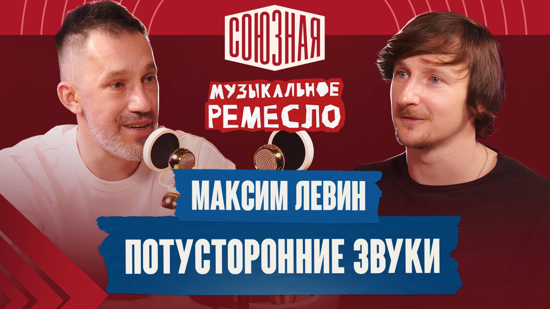 О чём молчат экстрасенсы | Максим Левин смотреть онлайн