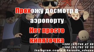Чайный пьяница(AK)~ Guf — Баста(Ноггано) караоке инстагра
