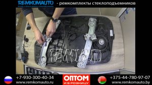 Ремонт стеклоподъемника Hyundai Sonata 6. Ремкомплект стеклоподъемника Hyundai Sonata 6.