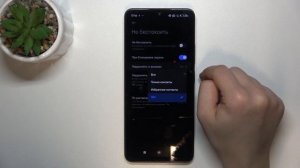 REDMI A3 Pro  | Как включить режим "Не беспокоить"