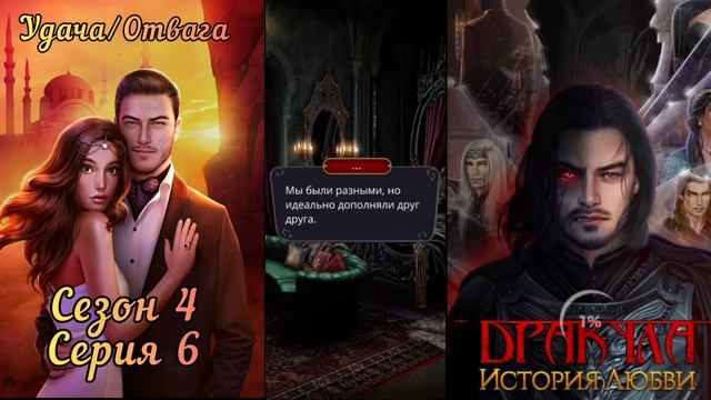 ДРАКУЛА ИСТОРИЯ ЛЮБВИ: 4 Сезон 6 Серия "Башня" ❤️ВЛАД❤? смотреть онлайн