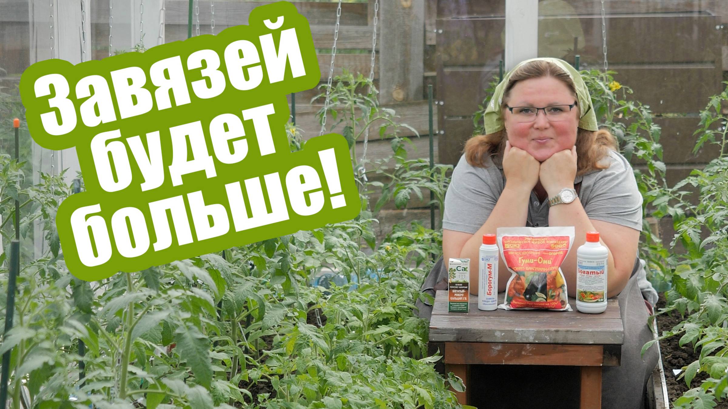 Вот чем нужно подкормить томаты во время цветения! смотреть онлайн