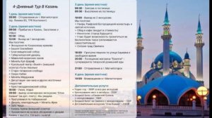 Магнитогорск-Казань (трамвай и автобусный тур в Яндекс Карте)