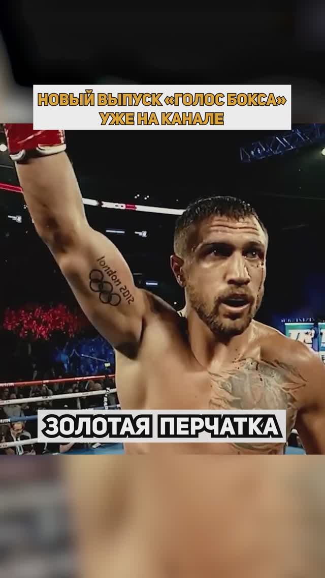 Новый выпуск уже на канале: уход Ломаченко, нокауты Опетайи, Уордли и Накатани, Проводников, Теофимо смотреть онлайн