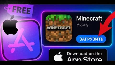 КАК СКАЧАТЬ МАЙНКРАФТ НА АЙФОН? РАБОЧИЙ СПОСОБ 2025 смотреть онлайн