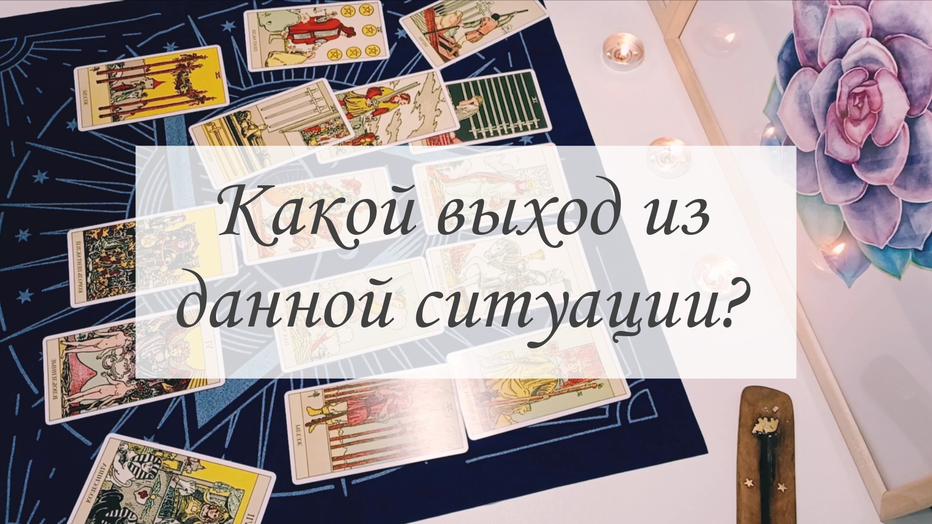 КАКОЙ ВЫХОД ИЗ ДАННОЙ СИТУАЦИИ? смотреть онлайн