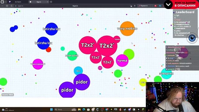 Т2Х2 ИГРАЕТ В AGARIO