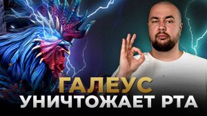 Raid Shadow Legends | Галеус Гребенчатый | НОВАЯ ИМБА НА РТА