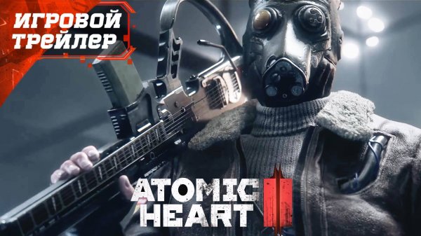 Atomic Heart 2 – Официальный Игровой Трейлер 2025 на Русском. Новая Игра 2025
