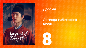 Цан 1 сезон 8 серия