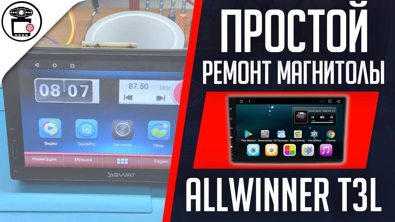 Зависла магнитола Allwinner T3L прошивка SWAT AHR-5180 | SERVICEMAN смотреть онлайн