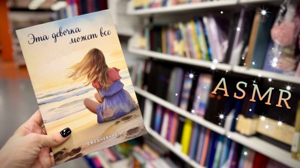 АСМР в магазине Буквоед, близкий шепот / ASMR