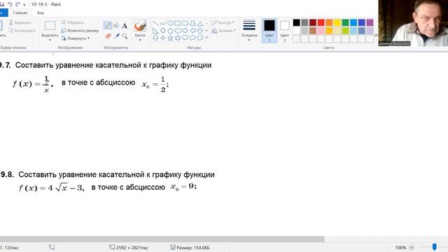 алгебра касательная Video 10 -19