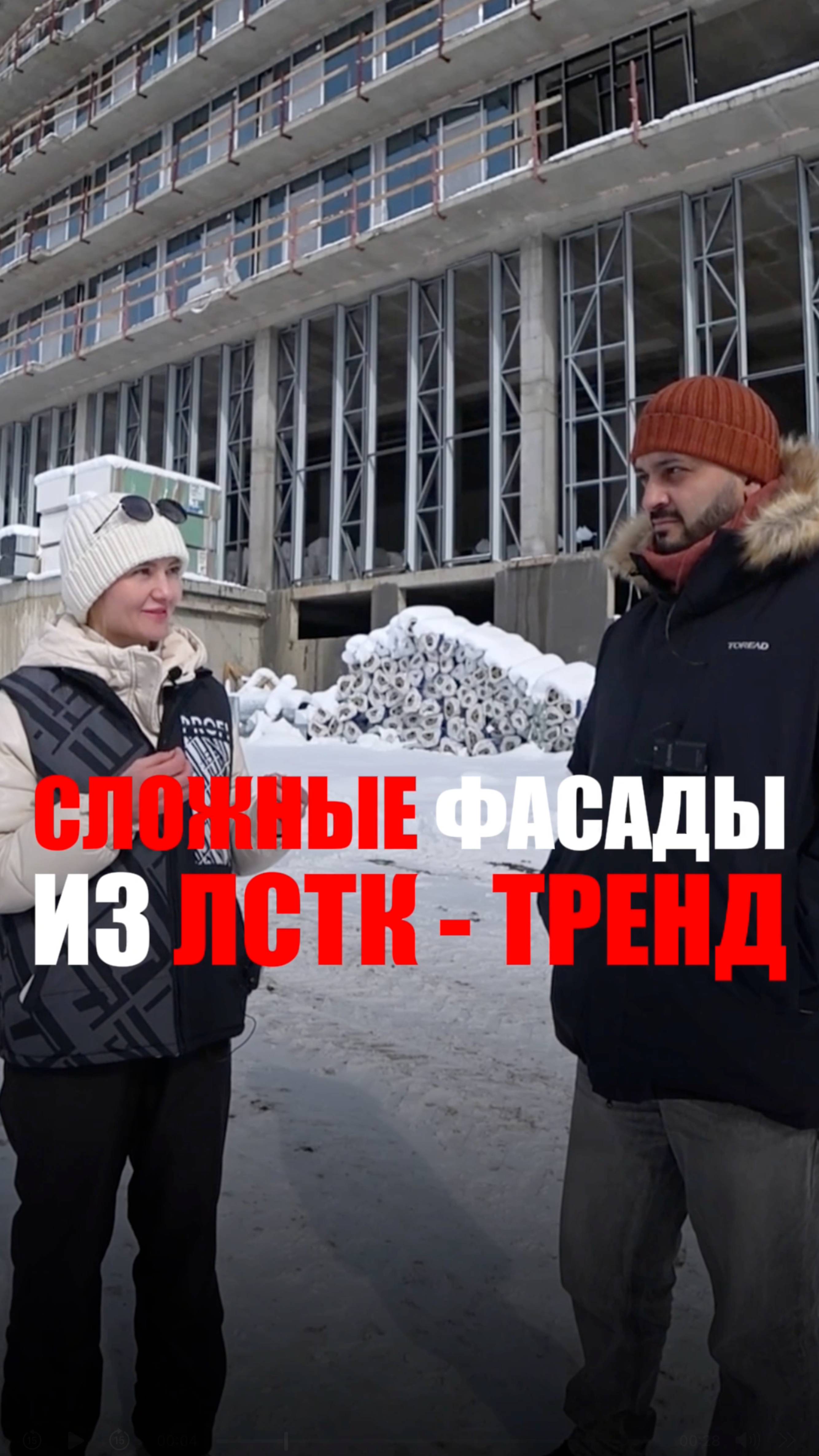 Почему всё больше строителей выбирают ЛСТК для фасадов? смотреть онлайн