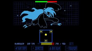 Undertale Yellow - Геноцидная битва с Мартлет + Концовка (На Ру?