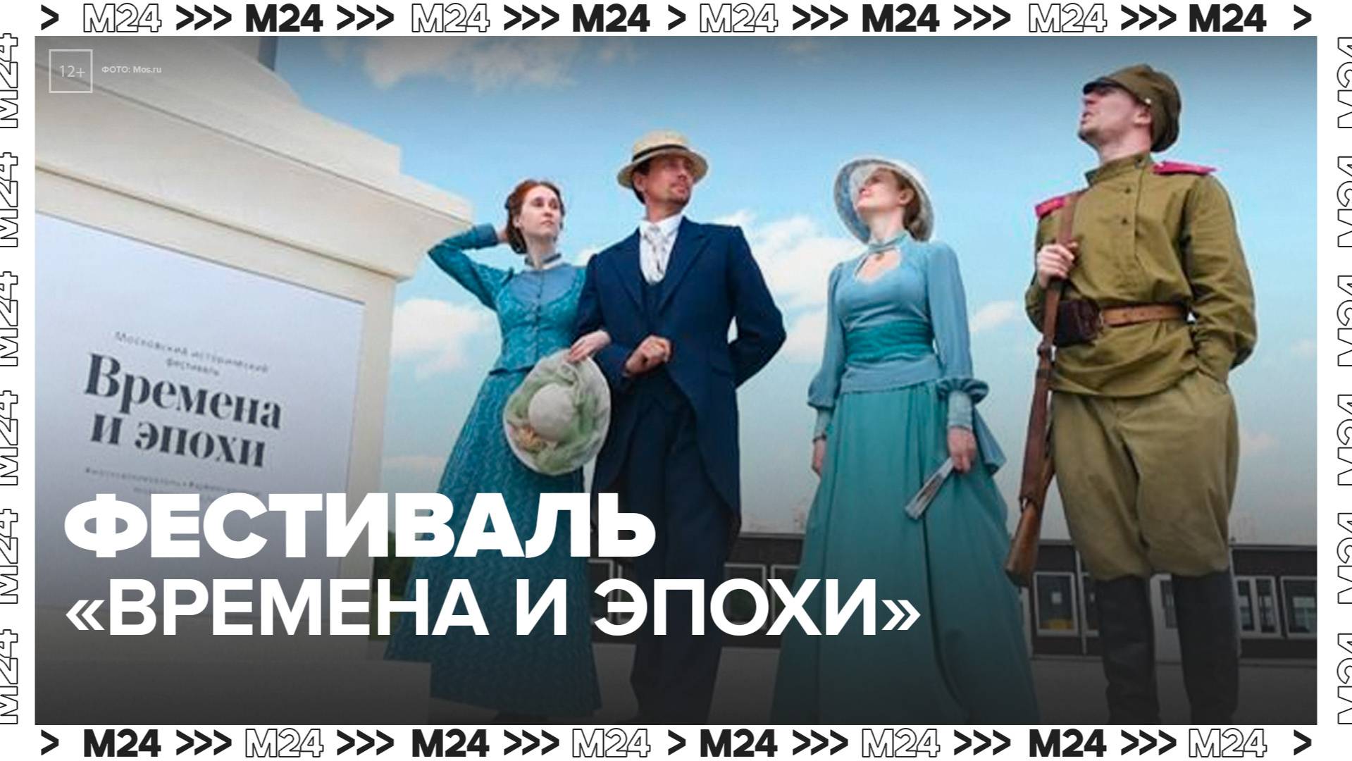 Москвичам рассказали о программе фестиваля Времена и эпохи - Москва 24