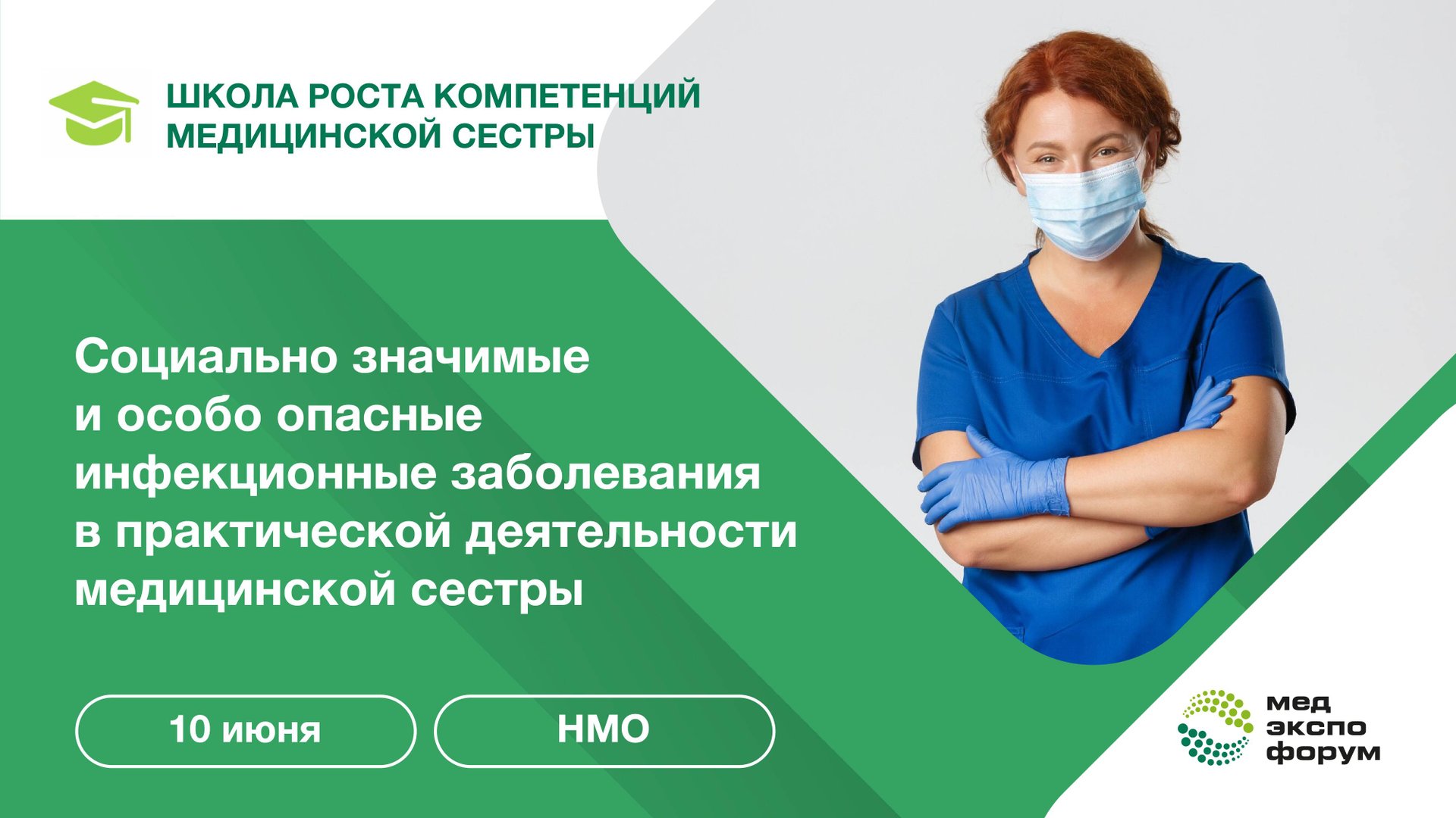 СОЦИАЛЬНО-ЗНАЧИМЫЕ И ОСОБО ОПАСНЫЕ ИНФЕКЦИОННЫЕ ЗАБОЛЕВАНИЯ В ПРАКТИЧЕСКОЙ ДЕЯТЕЛЬНОСТИ МЕДИЦИНСКОЙ