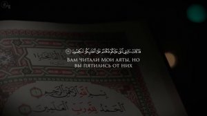 Сура 23 Аль-Муминун (Верующие)  с переводом