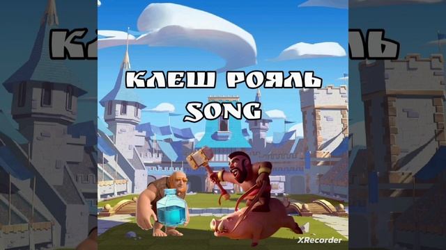 Клеш Рояль song - КОТИК[Тимофей] (Через нейросеть) #clashroyale смотреть онлайн