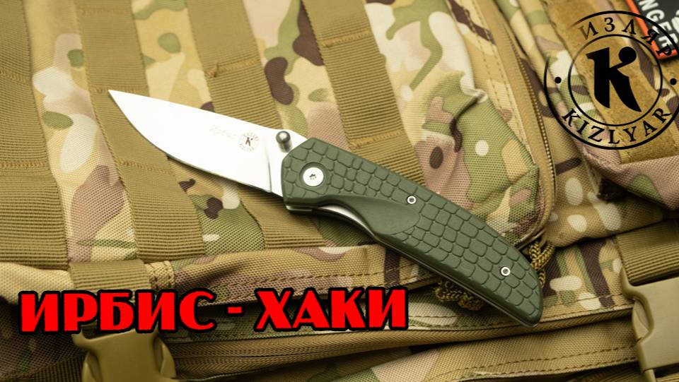 Нож Ирбис. Ограниченная серия - цвет хаки. смотреть онлайн