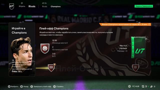 Квалификация в CHAMPIONS + награды и ПАКИ!