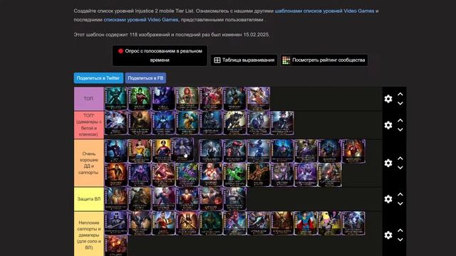 ⚡INJUSTICE 2 MOBILE - ТИР ЛИСТ ПЕРСОНАЖЕЙ 2025/ Стрим третий смотреть онлайн