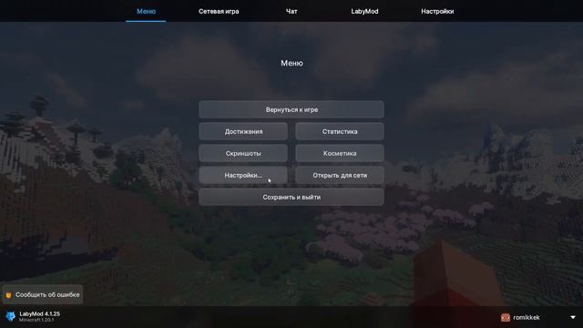 Как Установить Шейдеры на Майнкрафт? | LabyMod 4