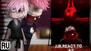 Реакция на Итадори как новый Сукуна / Друзья и знакомые + Сукуна / Гача реакция / Jujutsu Kaisen