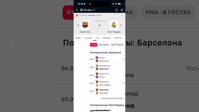 Барселона Реал Мадрид Прогноз на футбол сегодня 11.05.25