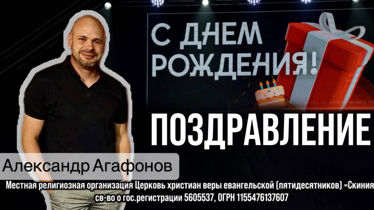 Поздравление с днем рождения смотреть онлайн