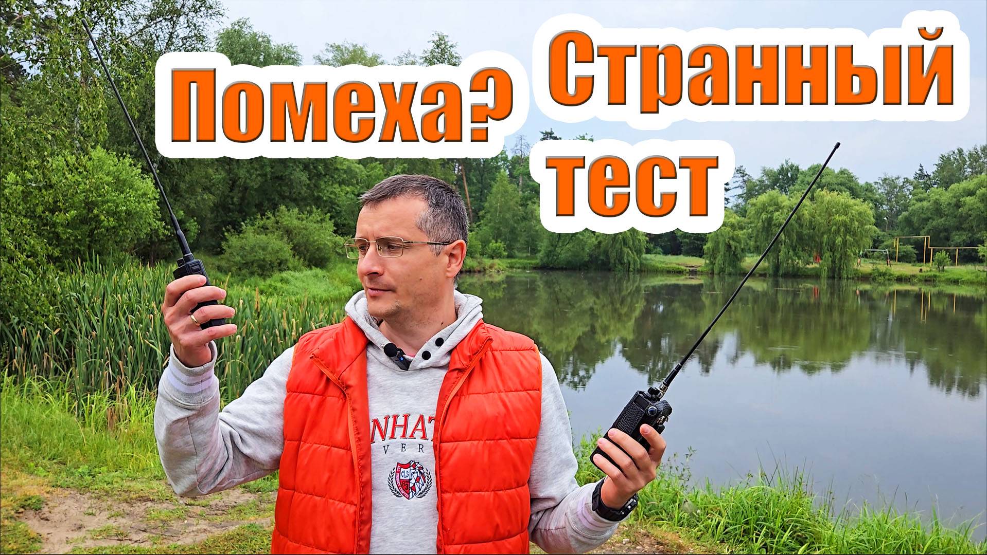 Помеха или странный тест Штурман 230M3 и TYT UV99 смотреть онлайн