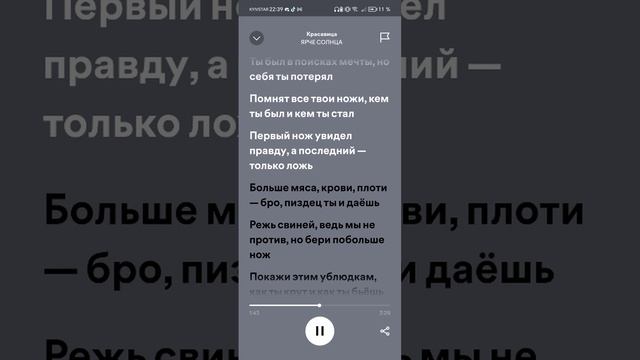 текст красавица