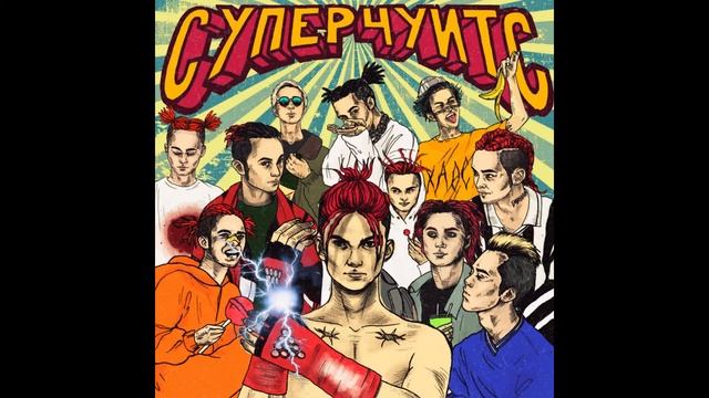 GONE.Fludd лучшие треки