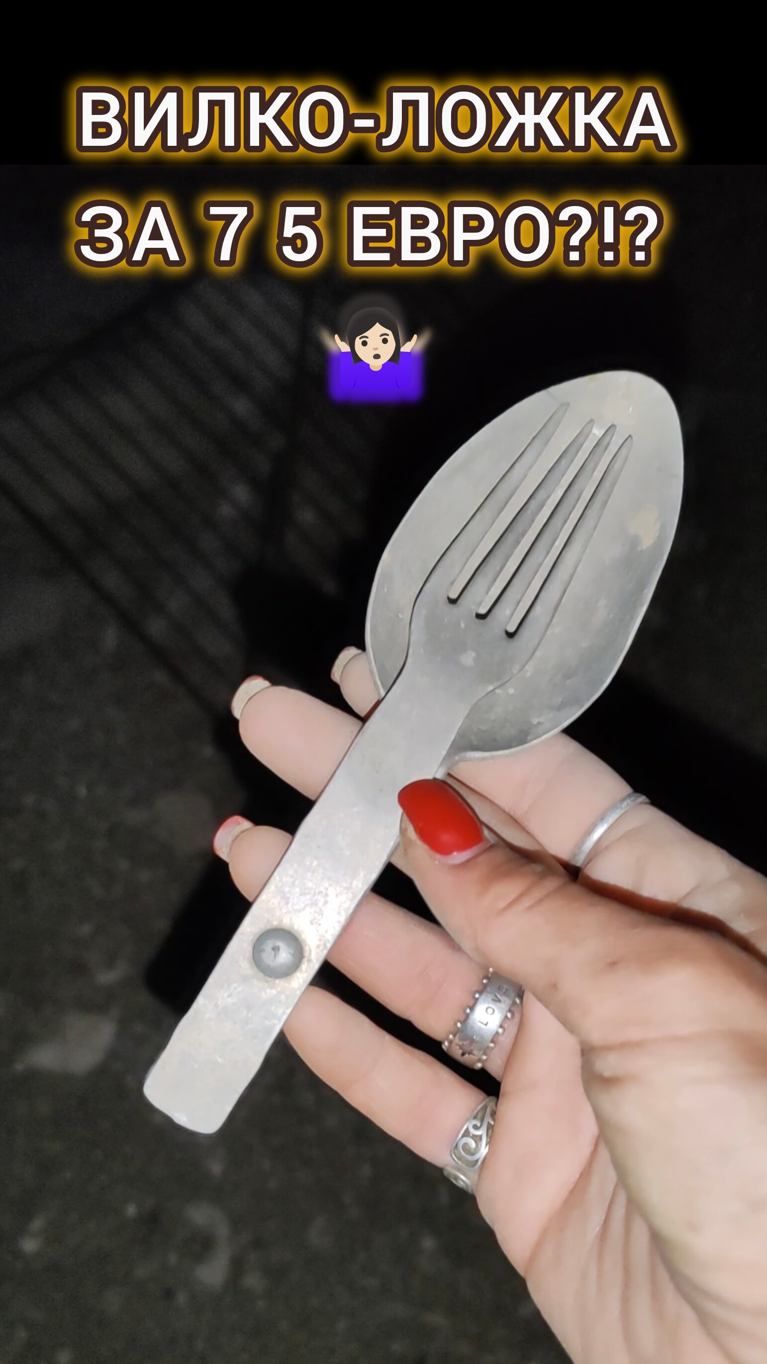 Старая вилка с ложкой за 75 евро? В чем фишка - смотри в видео смотреть онлайн