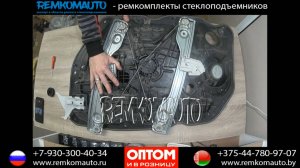Ремонт стеклоподъемника Kia Ceed. Ремкомплект стеклоподъемника Kia Ceed. Стеклоподъемник Kia Ceed.