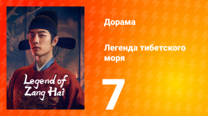 Цан 1 сезон 7 серия